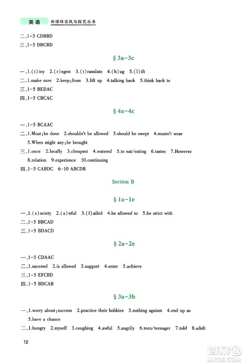 四川教育出版社2024年秋新课程实践与探究丛书九年级英语上册人教版答案 四川教育出版社2024年秋新课程实践与探究丛书九年级英语上册人教版答案