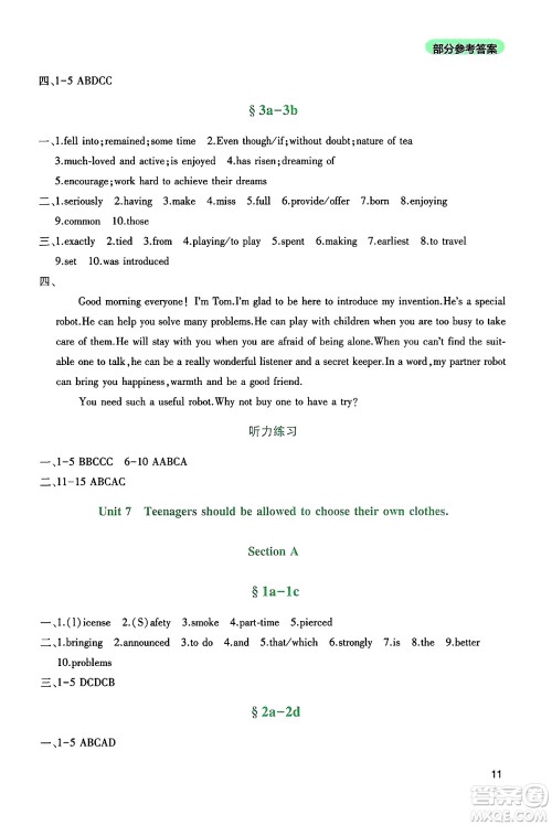 四川教育出版社2024年秋新课程实践与探究丛书九年级英语上册人教版答案 四川教育出版社2024年秋新课程实践与探究丛书九年级英语上册人教版答案