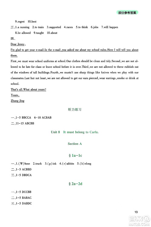 四川教育出版社2024年秋新课程实践与探究丛书九年级英语上册人教版答案 四川教育出版社2024年秋新课程实践与探究丛书九年级英语上册人教版答案