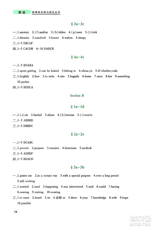 四川教育出版社2024年秋新课程实践与探究丛书九年级英语上册人教版答案 四川教育出版社2024年秋新课程实践与探究丛书九年级英语上册人教版答案