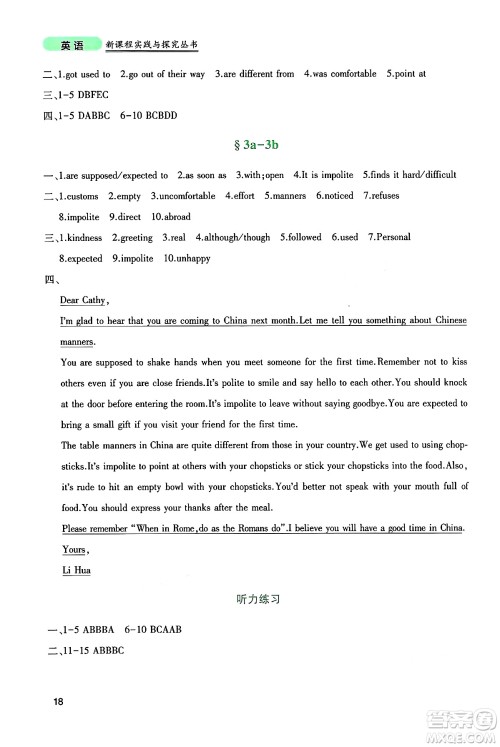 四川教育出版社2024年秋新课程实践与探究丛书九年级英语上册人教版答案 四川教育出版社2024年秋新课程实践与探究丛书九年级英语上册人教版答案