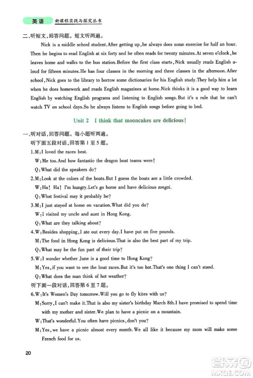 四川教育出版社2024年秋新课程实践与探究丛书九年级英语上册人教版答案 四川教育出版社2024年秋新课程实践与探究丛书九年级英语上册人教版答案
