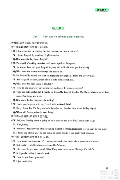 四川教育出版社2024年秋新课程实践与探究丛书九年级英语上册人教版答案 四川教育出版社2024年秋新课程实践与探究丛书九年级英语上册人教版答案