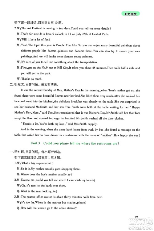 四川教育出版社2024年秋新课程实践与探究丛书九年级英语上册人教版答案 四川教育出版社2024年秋新课程实践与探究丛书九年级英语上册人教版答案