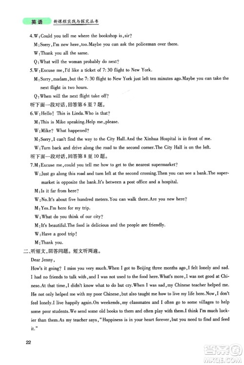 四川教育出版社2024年秋新课程实践与探究丛书九年级英语上册人教版答案 四川教育出版社2024年秋新课程实践与探究丛书九年级英语上册人教版答案