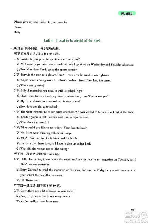四川教育出版社2024年秋新课程实践与探究丛书九年级英语上册人教版答案 四川教育出版社2024年秋新课程实践与探究丛书九年级英语上册人教版答案