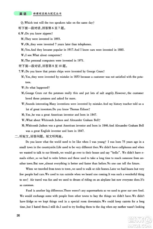 四川教育出版社2024年秋新课程实践与探究丛书九年级英语上册人教版答案