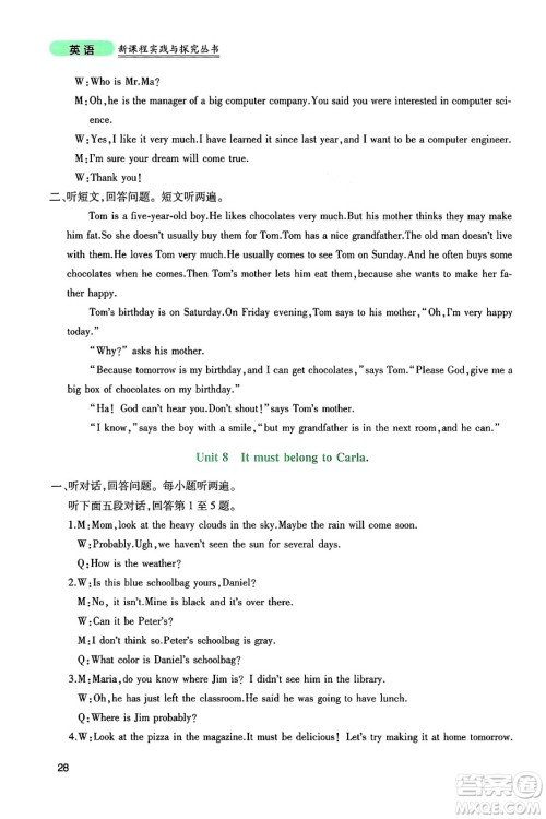 四川教育出版社2024年秋新课程实践与探究丛书九年级英语上册人教版答案 四川教育出版社2024年秋新课程实践与探究丛书九年级英语上册人教版答案