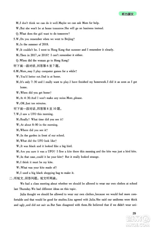 四川教育出版社2024年秋新课程实践与探究丛书九年级英语上册人教版答案 四川教育出版社2024年秋新课程实践与探究丛书九年级英语上册人教版答案