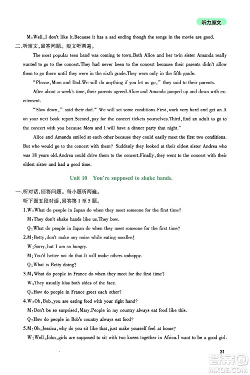 四川教育出版社2024年秋新课程实践与探究丛书九年级英语上册人教版答案 四川教育出版社2024年秋新课程实践与探究丛书九年级英语上册人教版答案