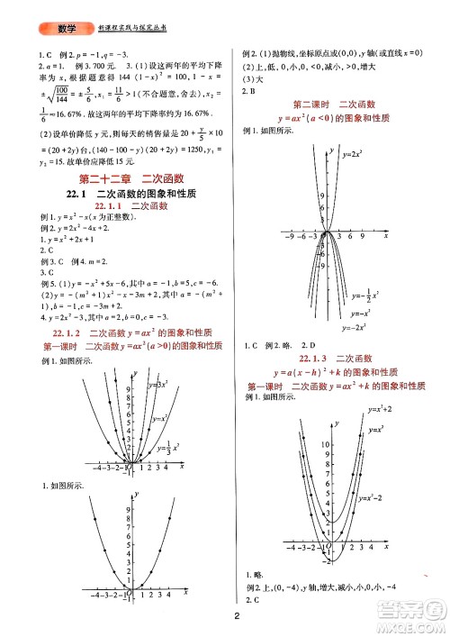 四川教育出版社2024年秋新课程实践与探究丛书九年级数学上册人教版答案