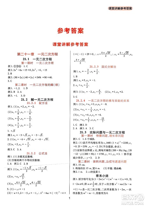 四川教育出版社2024年秋新课程实践与探究丛书九年级数学上册人教版答案