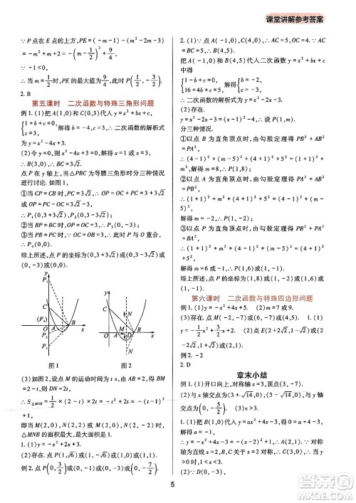 四川教育出版社2024年秋新课程实践与探究丛书九年级数学上册人教版答案