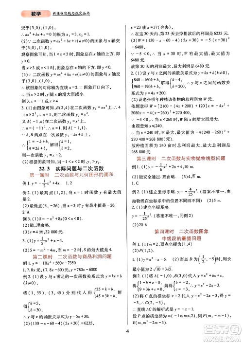 四川教育出版社2024年秋新课程实践与探究丛书九年级数学上册人教版答案