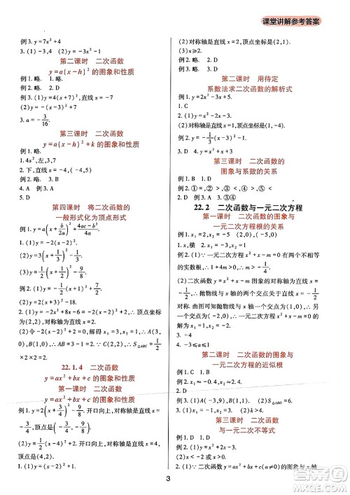 四川教育出版社2024年秋新课程实践与探究丛书九年级数学上册人教版答案