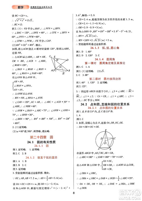 四川教育出版社2024年秋新课程实践与探究丛书九年级数学上册人教版答案