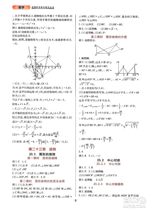 四川教育出版社2024年秋新课程实践与探究丛书九年级数学上册人教版答案