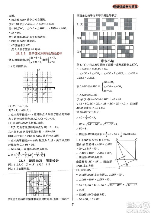 四川教育出版社2024年秋新课程实践与探究丛书九年级数学上册人教版答案