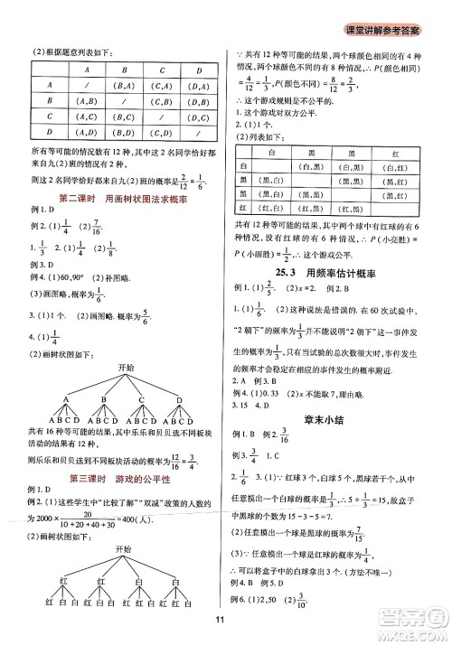 四川教育出版社2024年秋新课程实践与探究丛书九年级数学上册人教版答案