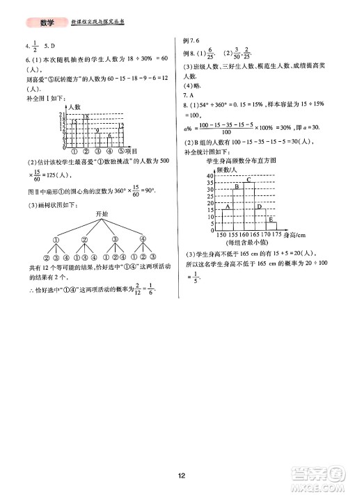 四川教育出版社2024年秋新课程实践与探究丛书九年级数学上册人教版答案