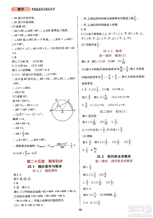 四川教育出版社2024年秋新课程实践与探究丛书九年级数学上册人教版答案