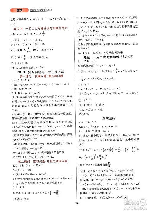 四川教育出版社2024年秋新课程实践与探究丛书九年级数学上册人教版答案