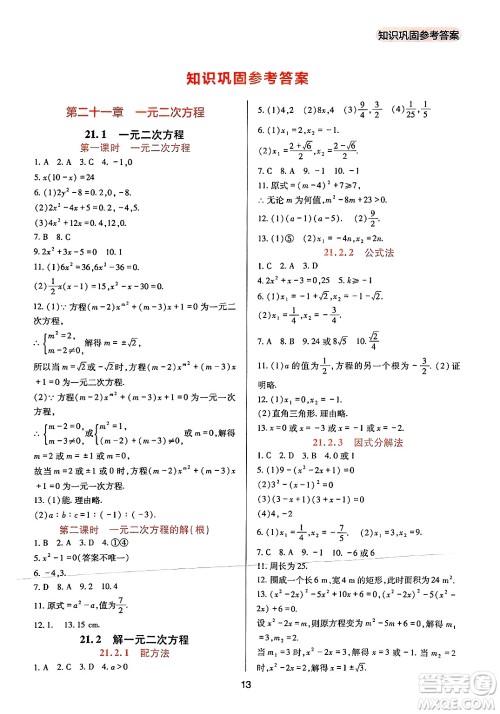 四川教育出版社2024年秋新课程实践与探究丛书九年级数学上册人教版答案