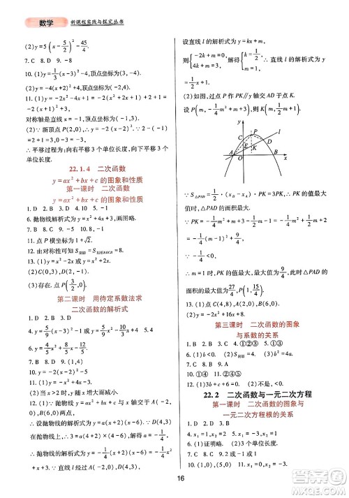 四川教育出版社2024年秋新课程实践与探究丛书九年级数学上册人教版答案