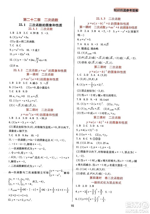 四川教育出版社2024年秋新课程实践与探究丛书九年级数学上册人教版答案