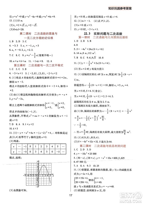 四川教育出版社2024年秋新课程实践与探究丛书九年级数学上册人教版答案