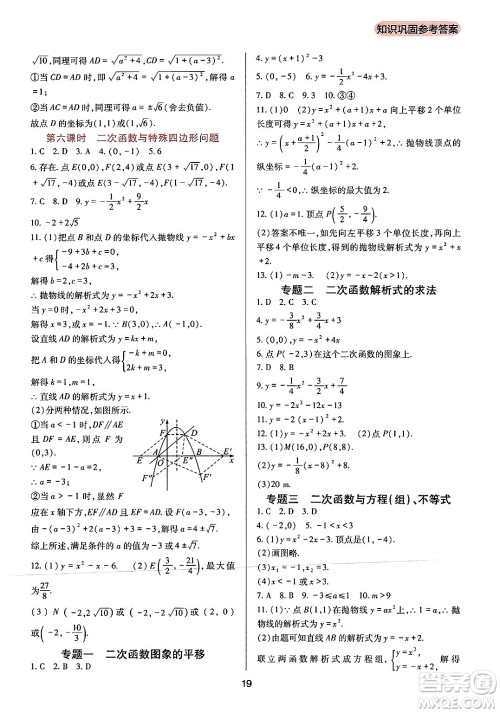 四川教育出版社2024年秋新课程实践与探究丛书九年级数学上册人教版答案