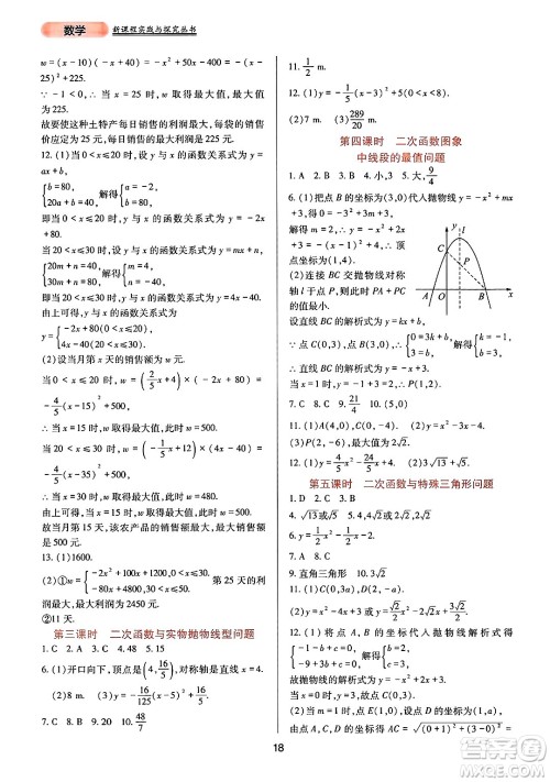 四川教育出版社2024年秋新课程实践与探究丛书九年级数学上册人教版答案