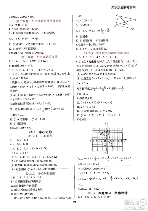 四川教育出版社2024年秋新课程实践与探究丛书九年级数学上册人教版答案