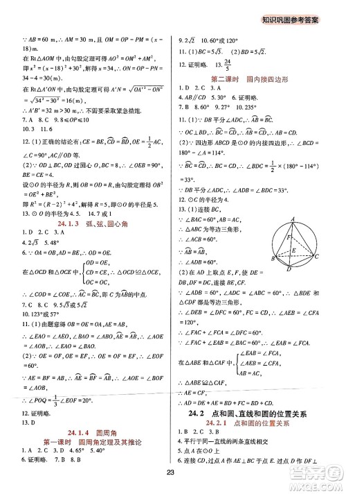 四川教育出版社2024年秋新课程实践与探究丛书九年级数学上册人教版答案