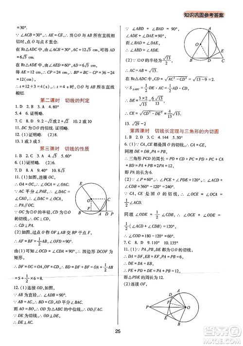 四川教育出版社2024年秋新课程实践与探究丛书九年级数学上册人教版答案