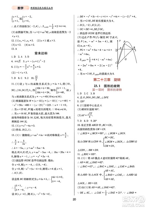 四川教育出版社2024年秋新课程实践与探究丛书九年级数学上册人教版答案