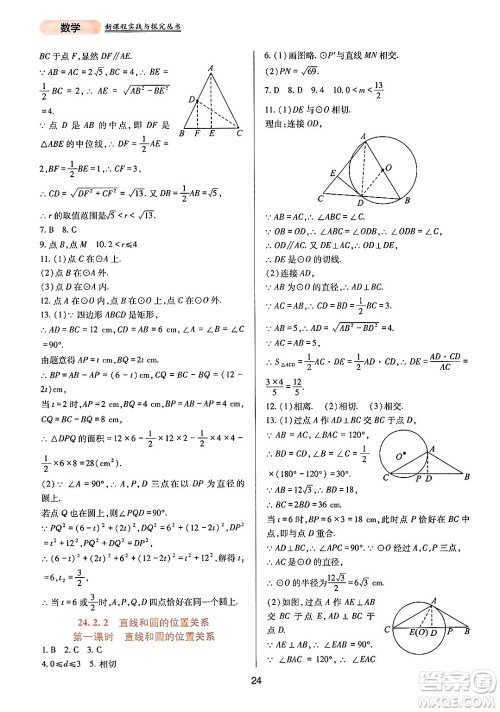 四川教育出版社2024年秋新课程实践与探究丛书九年级数学上册人教版答案