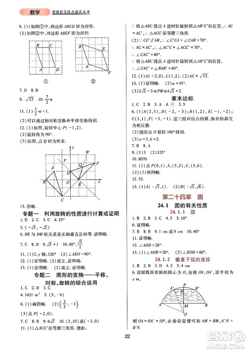 四川教育出版社2024年秋新课程实践与探究丛书九年级数学上册人教版答案