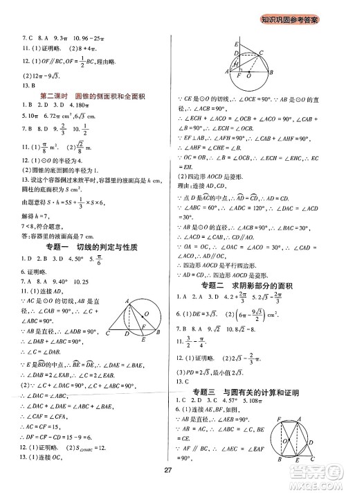 四川教育出版社2024年秋新课程实践与探究丛书九年级数学上册人教版答案