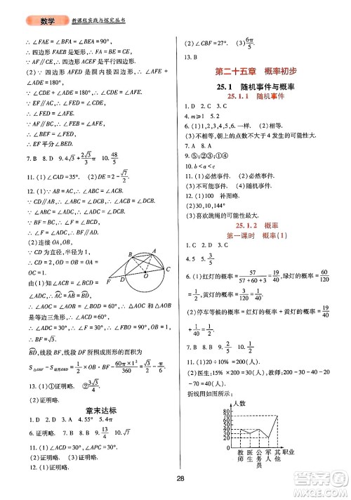 四川教育出版社2024年秋新课程实践与探究丛书九年级数学上册人教版答案