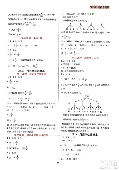 四川教育出版社2024年秋新课程实践与探究丛书九年级数学上册人教版答案