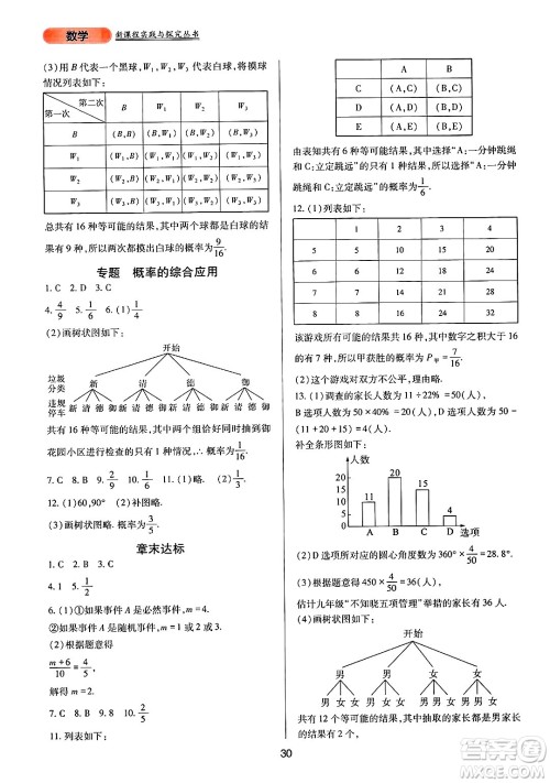 四川教育出版社2024年秋新课程实践与探究丛书九年级数学上册人教版答案