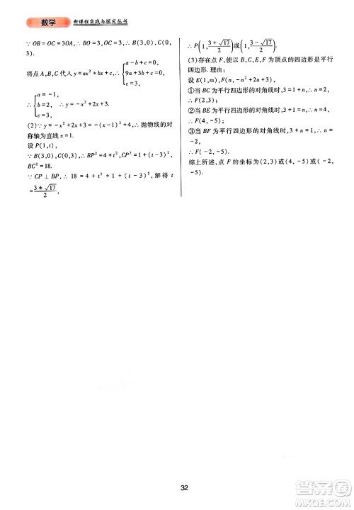 四川教育出版社2024年秋新课程实践与探究丛书九年级数学上册人教版答案