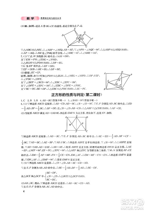 四川教育出版社2024年秋新课程实践与探究丛书九年级数学上册北师大版答案 四川教育出版社2024年秋新课程实践与探究丛书九年级数学上册北师大版答案