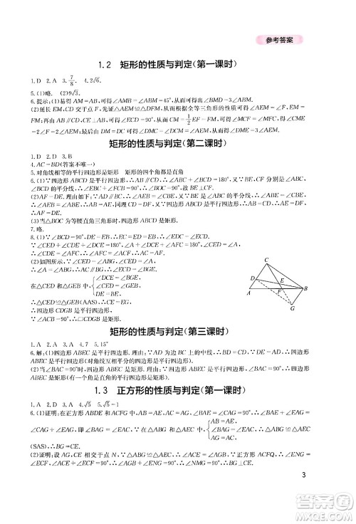 四川教育出版社2024年秋新课程实践与探究丛书九年级数学上册北师大版答案 四川教育出版社2024年秋新课程实践与探究丛书九年级数学上册北师大版答案