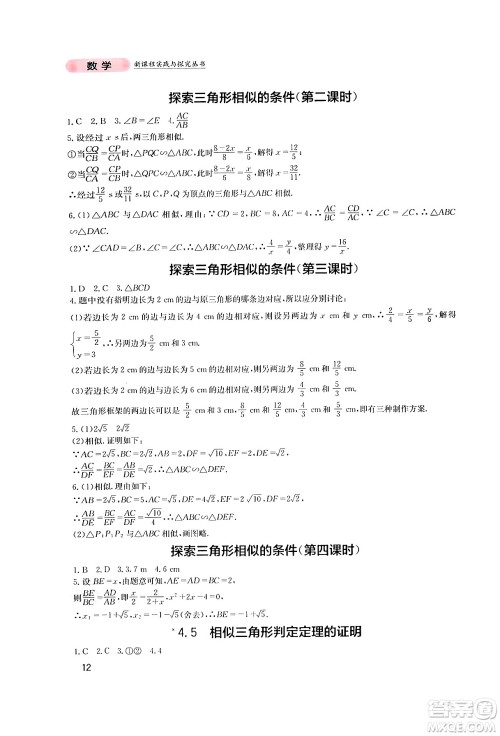 四川教育出版社2024年秋新课程实践与探究丛书九年级数学上册北师大版答案 四川教育出版社2024年秋新课程实践与探究丛书九年级数学上册北师大版答案