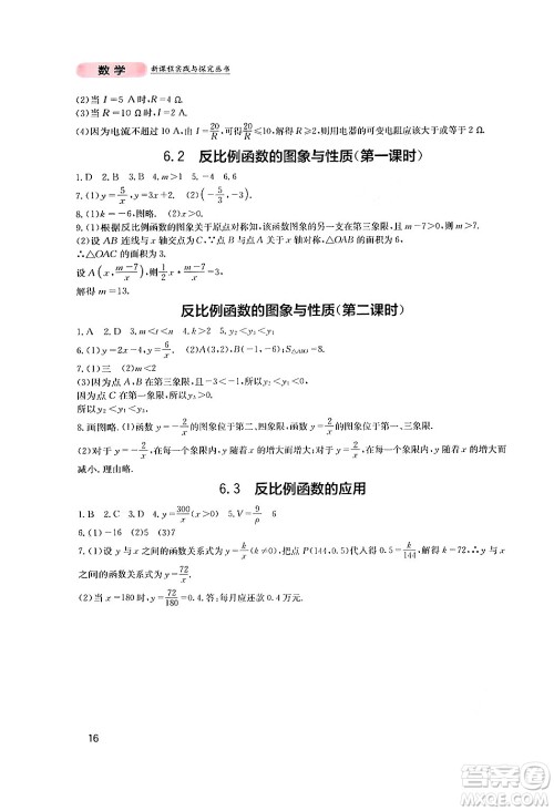 四川教育出版社2024年秋新课程实践与探究丛书九年级数学上册北师大版答案 四川教育出版社2024年秋新课程实践与探究丛书九年级数学上册北师大版答案