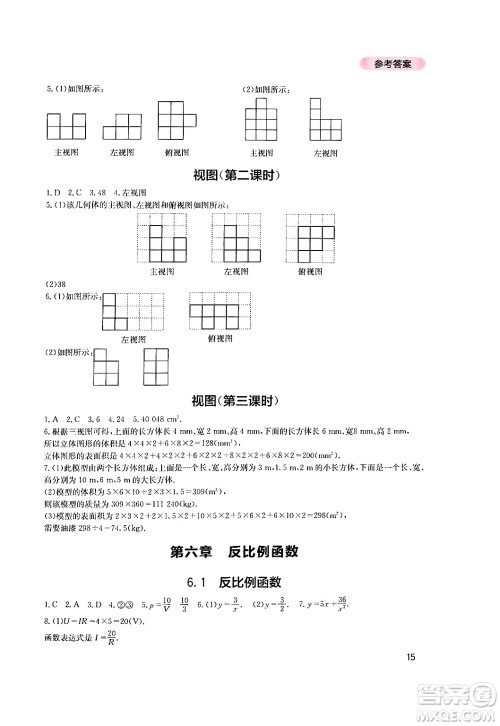 四川教育出版社2024年秋新课程实践与探究丛书九年级数学上册北师大版答案 四川教育出版社2024年秋新课程实践与探究丛书九年级数学上册北师大版答案