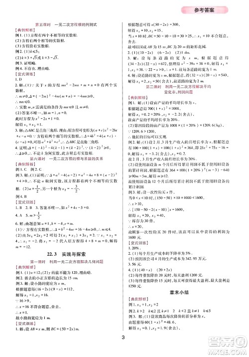 四川教育出版社2024年秋新课程实践与探究丛书九年级数学上册华师大版答案 四川教育出版社2024年秋新课程实践与探究丛书九年级数学上册华师大版答案