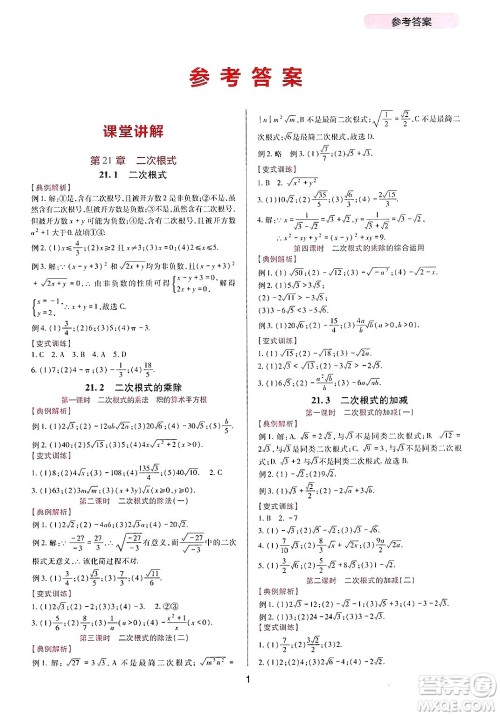 四川教育出版社2024年秋新课程实践与探究丛书九年级数学上册华师大版答案